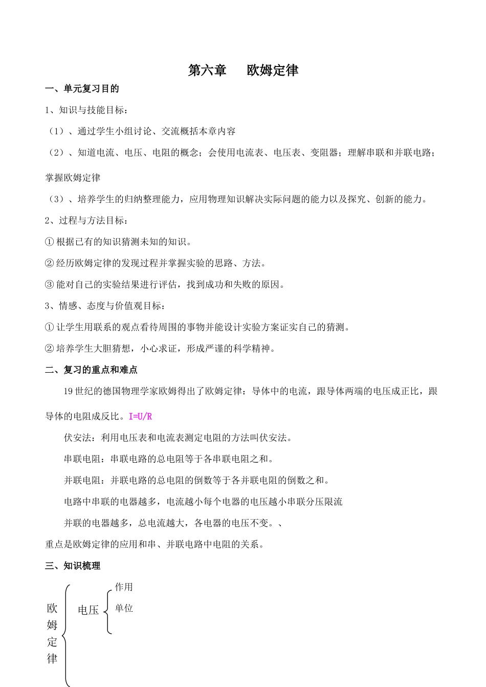 中考物理总复习第六章   欧姆定律试卷_第1页