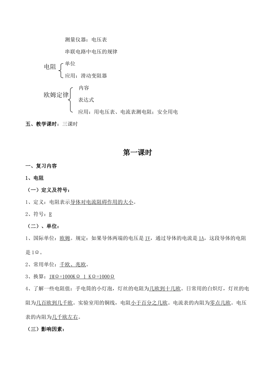 中考物理总复习第六章   欧姆定律试卷_第2页