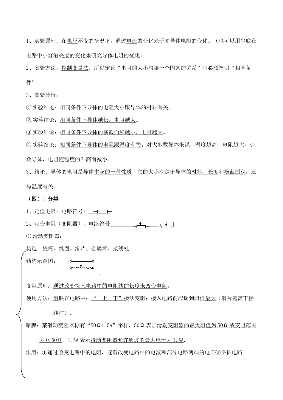 中考物理总复习第六章   欧姆定律试卷_第3页