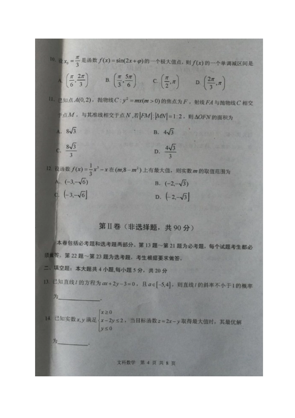 内蒙古赤峰市宁城县高三数学4月模拟试题 文(扫描版) 试题_第3页