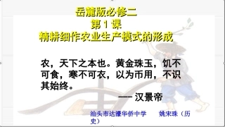 第1课-精耕细作农业生产模式的形成