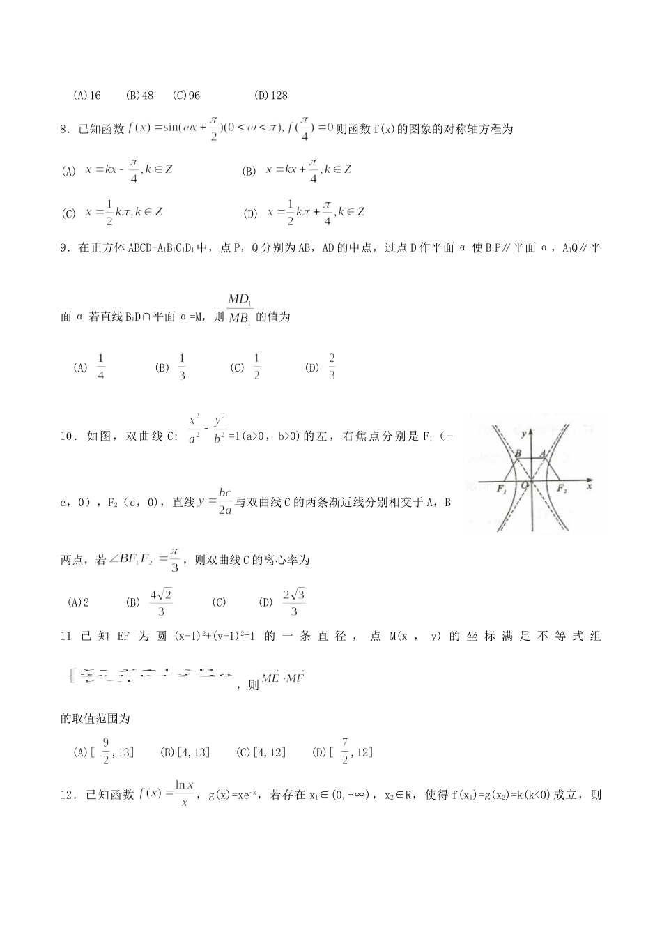 四川省成都市高三数学下学期第二次诊断考试试卷 文 四川省成都市届高三数学下学期第二次诊断考试试卷 文 四川省成都市届高三数学下学期第二次诊断考试试卷 文_第2页