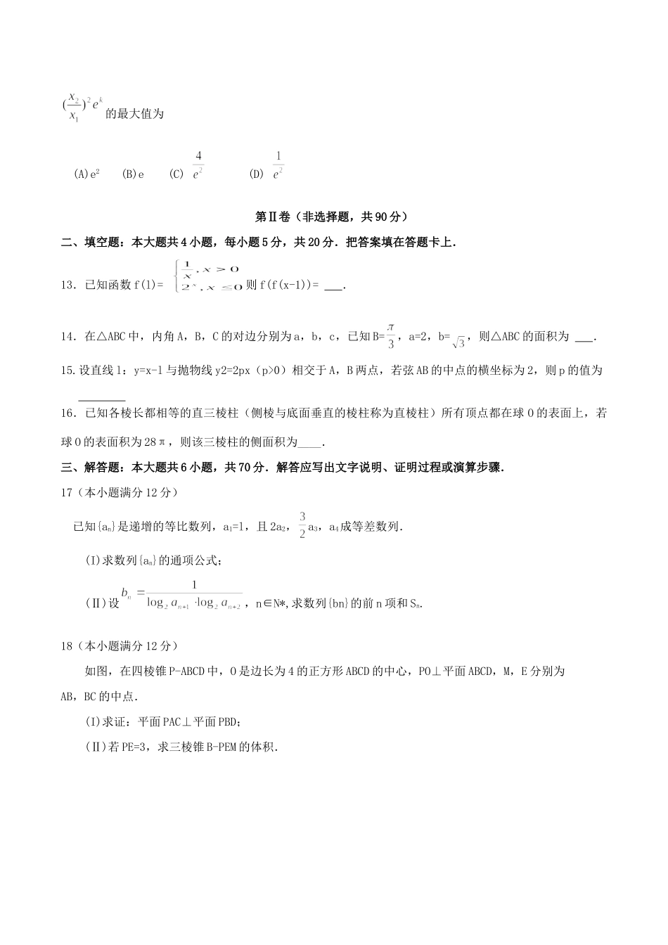四川省成都市高三数学下学期第二次诊断考试试卷 文 四川省成都市届高三数学下学期第二次诊断考试试卷 文 四川省成都市届高三数学下学期第二次诊断考试试卷 文_第3页