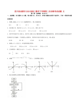 四川省成都市高三数学下学期第二次诊断考试试卷 文 四川省成都市届高三数学下学期第二次诊断考试试卷 文 四川省成都市届高三数学下学期第二次诊断考试试卷 文