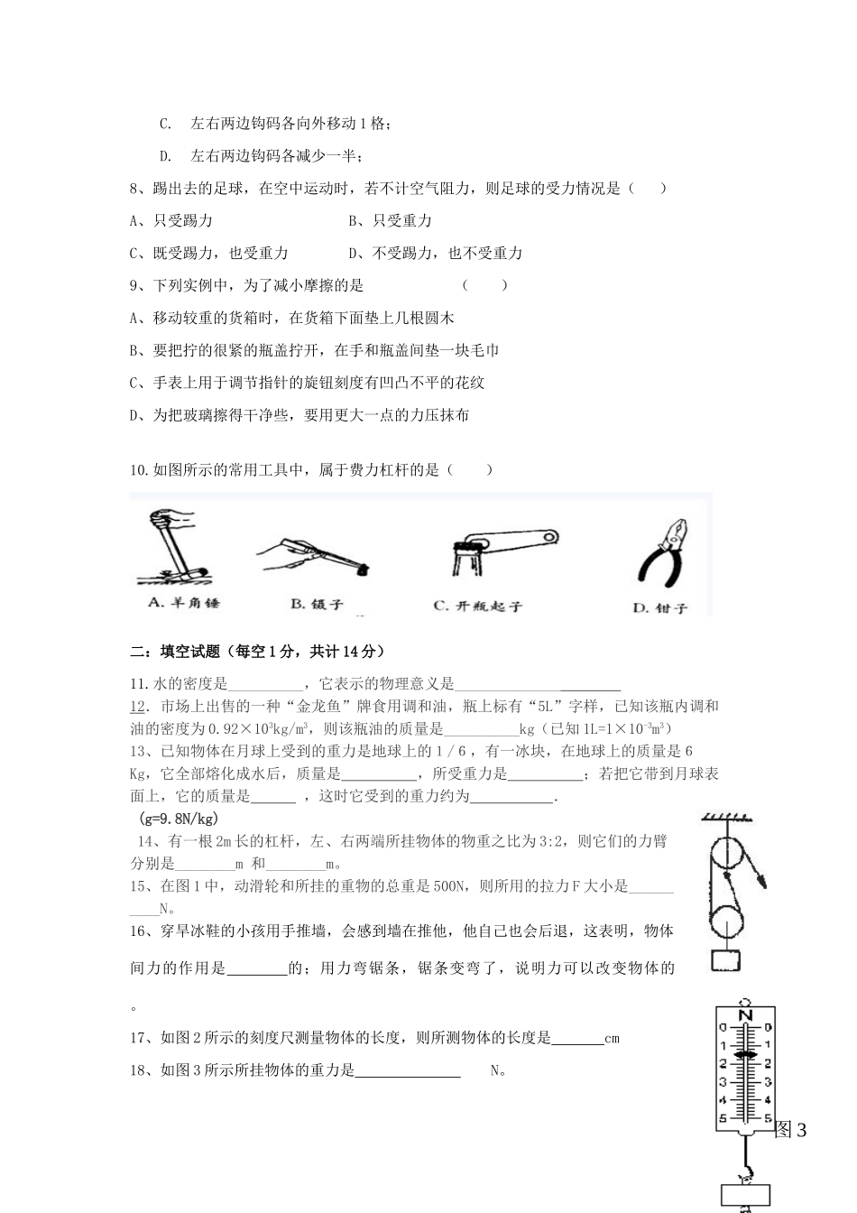 九年级物理 期中测试卷(第11---13章) 人教新课标版试卷_第2页