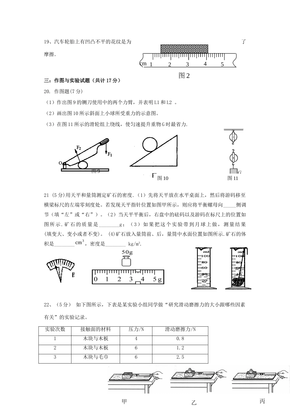 九年级物理 期中测试卷(第11---13章) 人教新课标版试卷_第3页