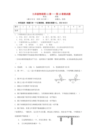 九年级物理 期中测试卷(第11---13章) 人教新课标版试卷