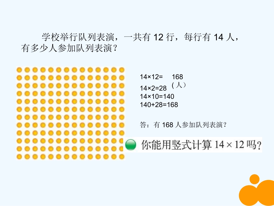 小学数学北师大2011课标版三年级队列表演(二).3队列表演(二)_第2页