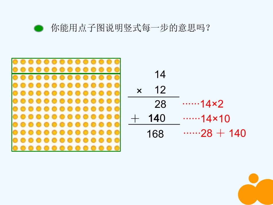 小学数学北师大2011课标版三年级队列表演(二).3队列表演(二)_第3页