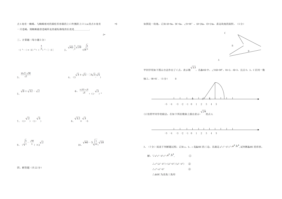 山东省青岛市四方 八年级数学上期初考试试卷 北师大版试卷_第2页