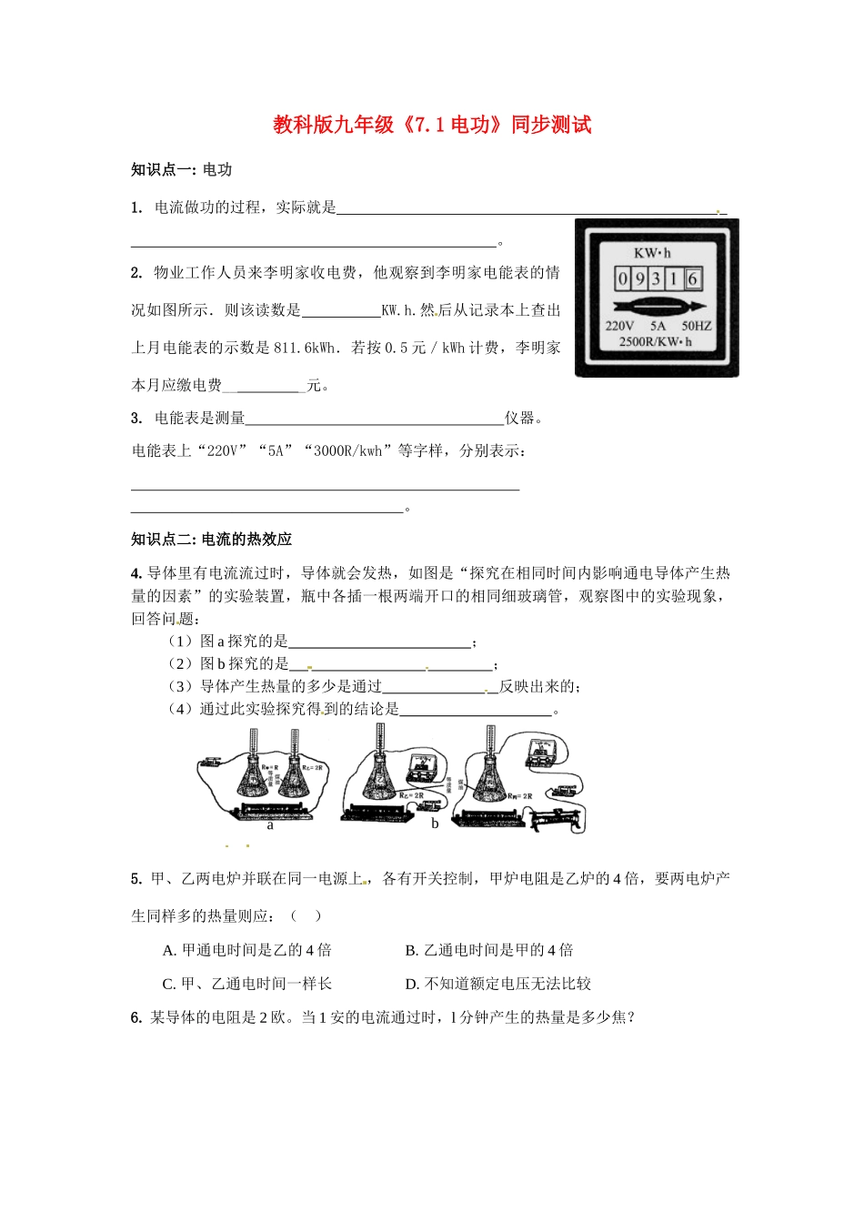 九年级物理上册 电功同步测试 教科版试卷_第1页