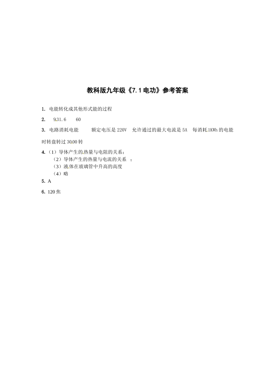 九年级物理上册 电功同步测试 教科版试卷_第2页