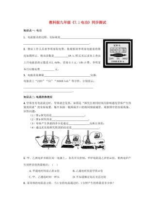 九年级物理上册 电功同步测试 教科版试卷