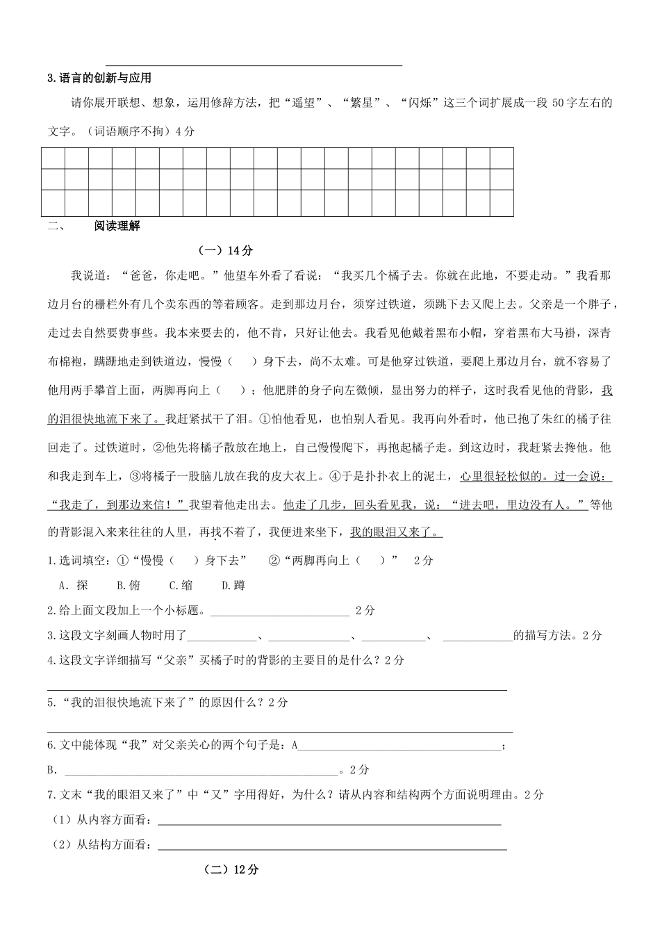 八年级语文下册 第一次月考 人教新课标版 试题_第2页
