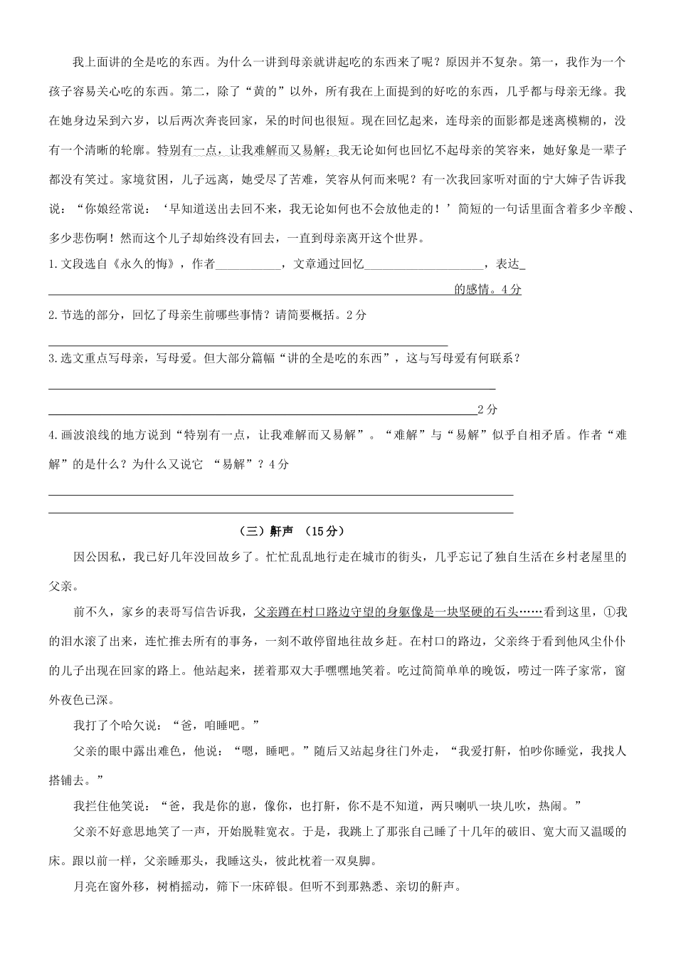 八年级语文下册 第一次月考 人教新课标版 试题_第3页