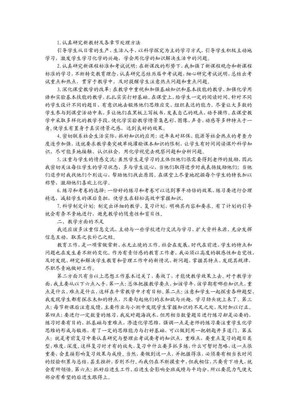 化学教学的感想_第2页