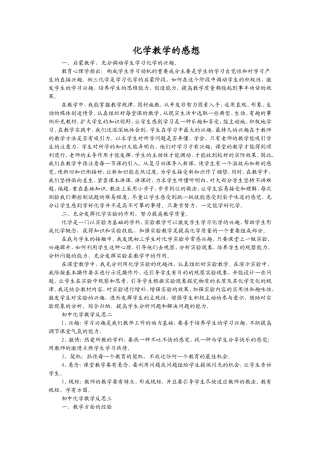 化学教学的感想