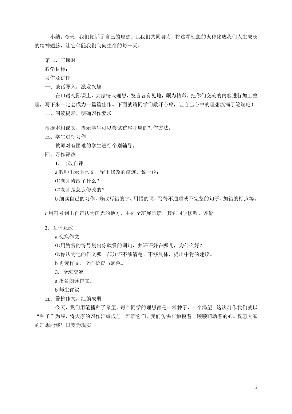 小语六下三单元交际习作教案_第2页