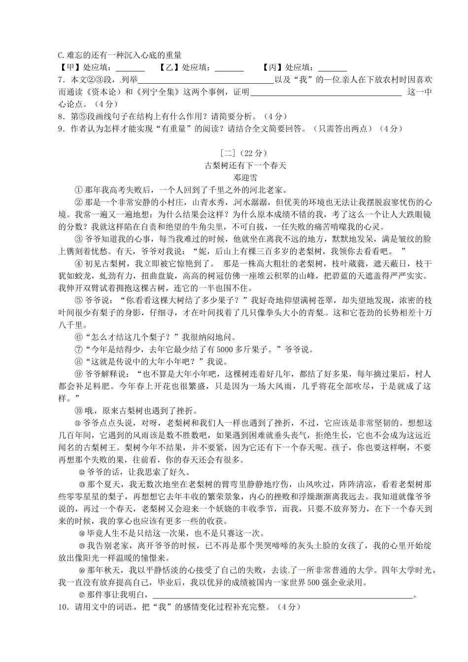 安徽省阜阳市九年级语文上学期第一次月考试卷 新人教版试卷_第3页