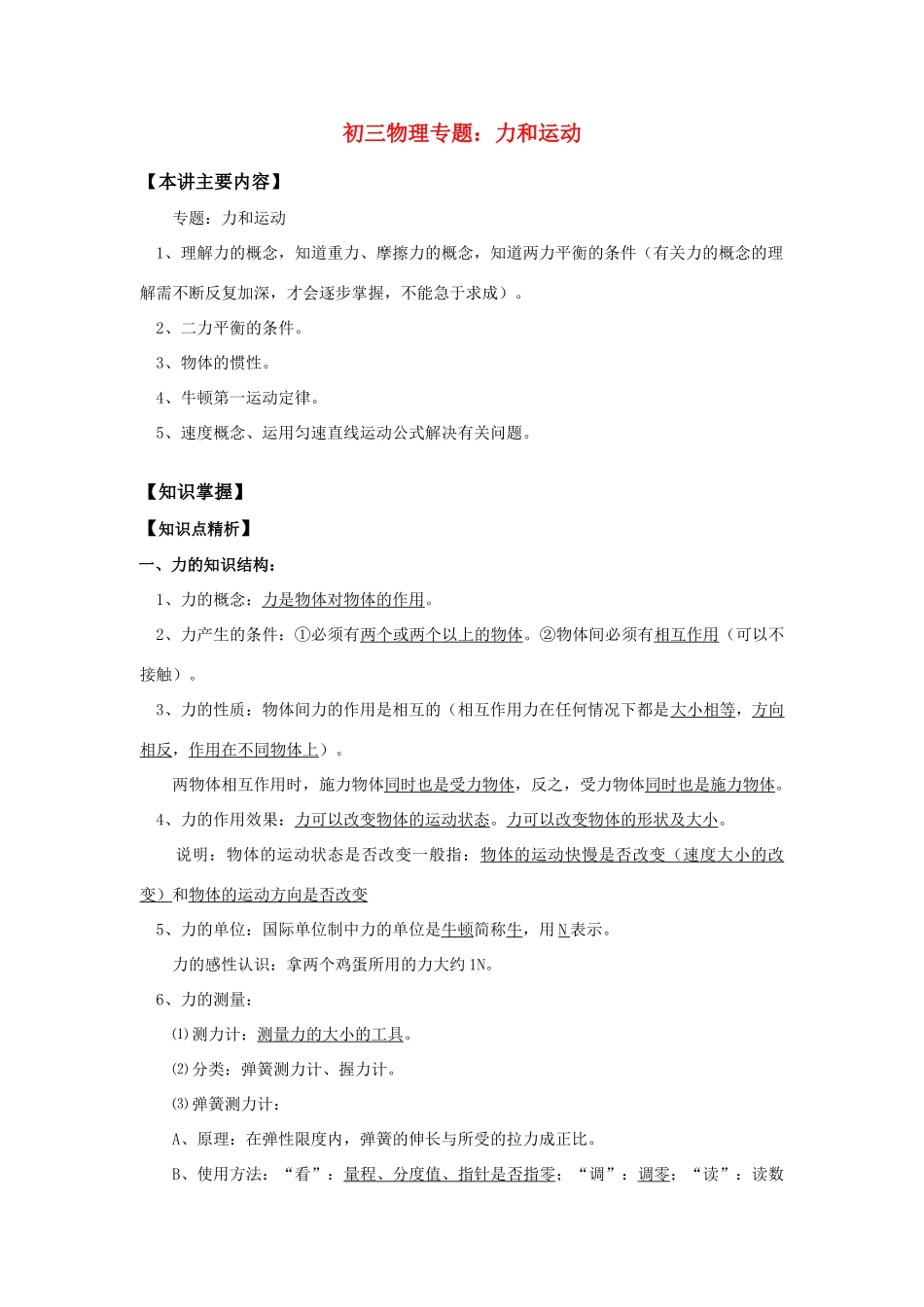 初三物理专题：力和运动知识精讲 试题_第1页