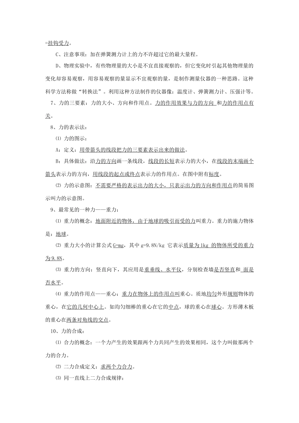 初三物理专题：力和运动知识精讲 试题_第2页