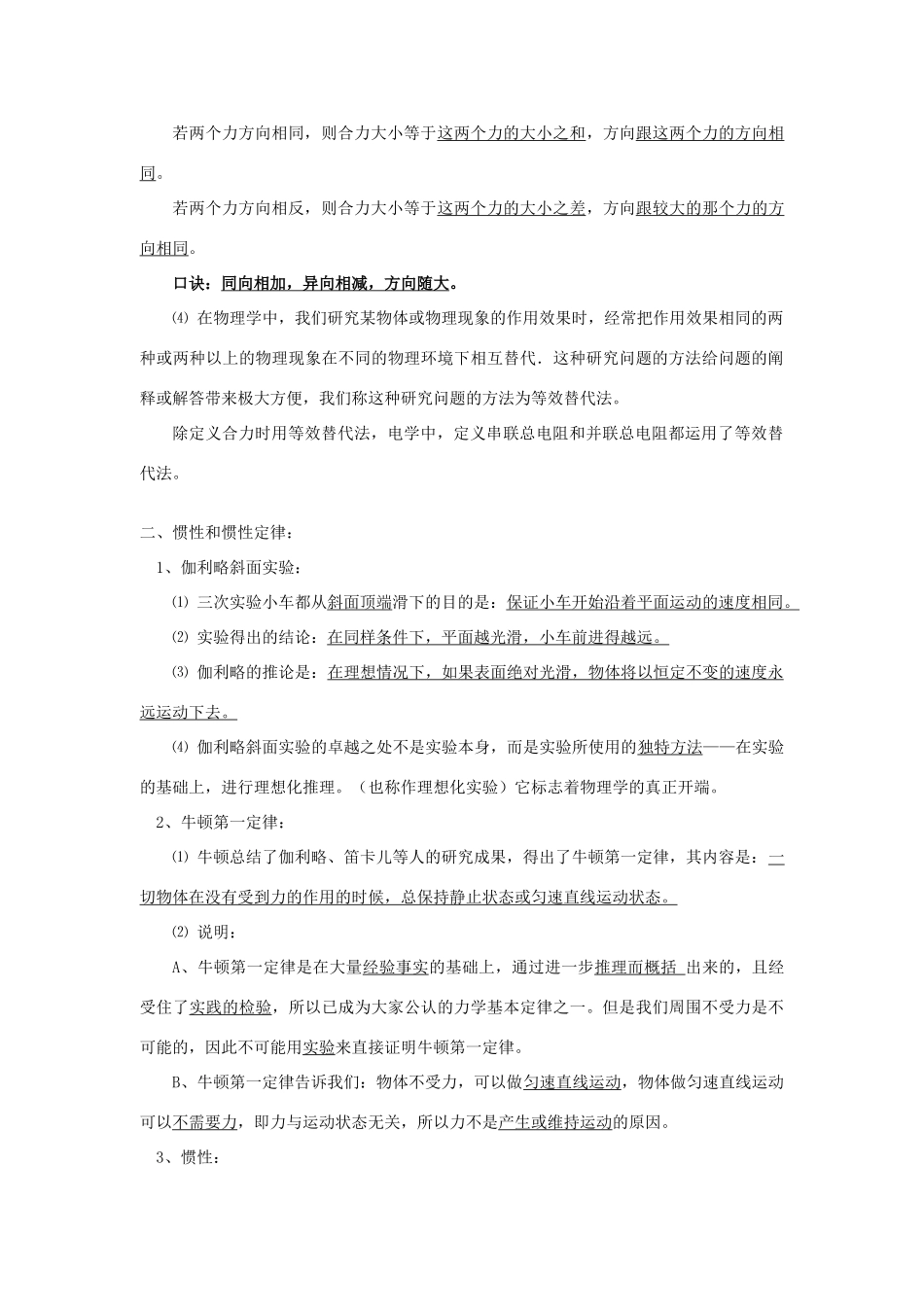 初三物理专题：力和运动知识精讲 试题_第3页