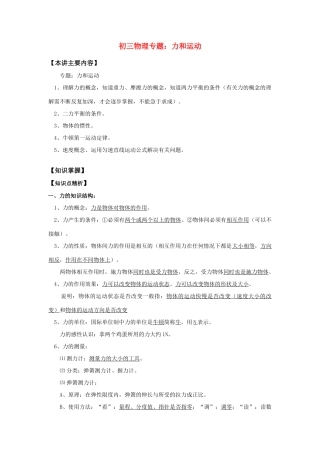 初三物理专题：力和运动知识精讲 试题