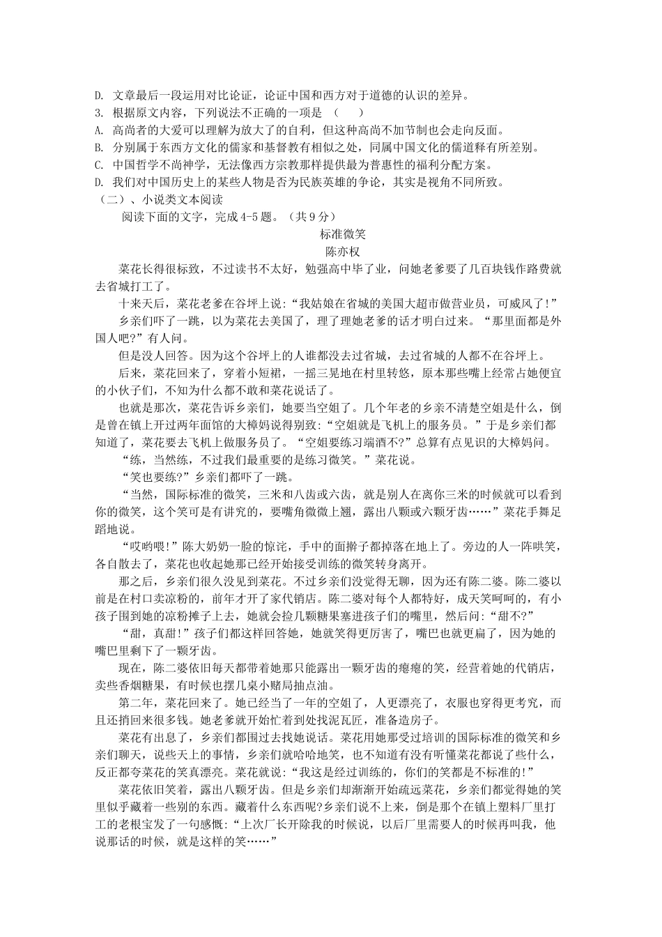 内蒙古巴彦淖尔市临河三中_高二语文下学期第二次月考试题_第2页