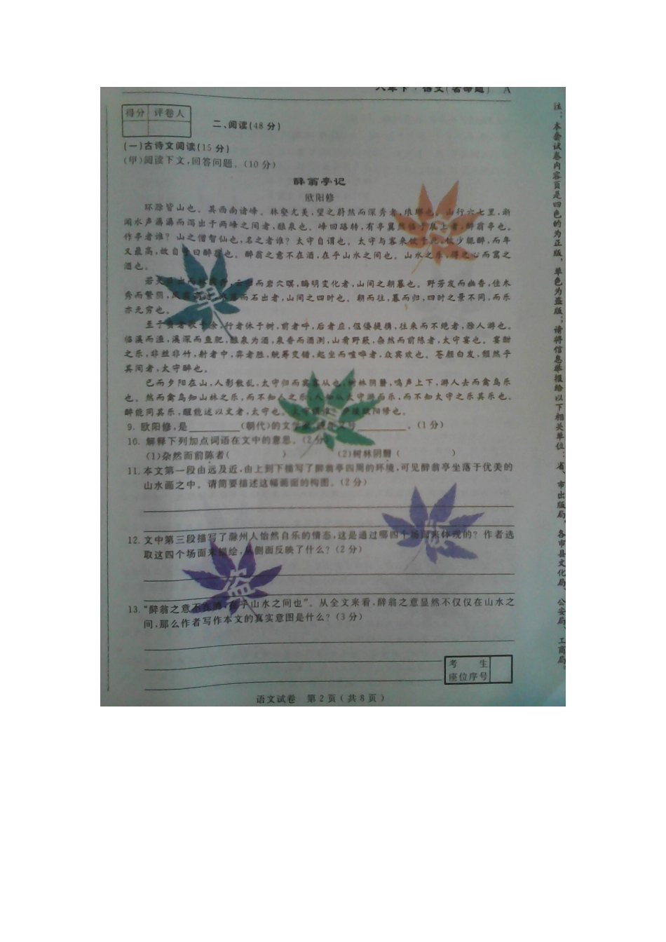 吉林省延边州 八年级语文下学期期末考试试卷(扫描版，无答案) 新人教版试卷_第2页