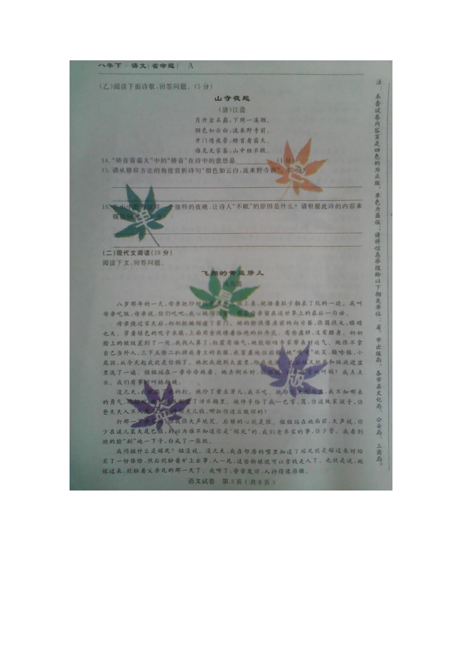 吉林省延边州 八年级语文下学期期末考试试卷(扫描版，无答案) 新人教版试卷_第3页