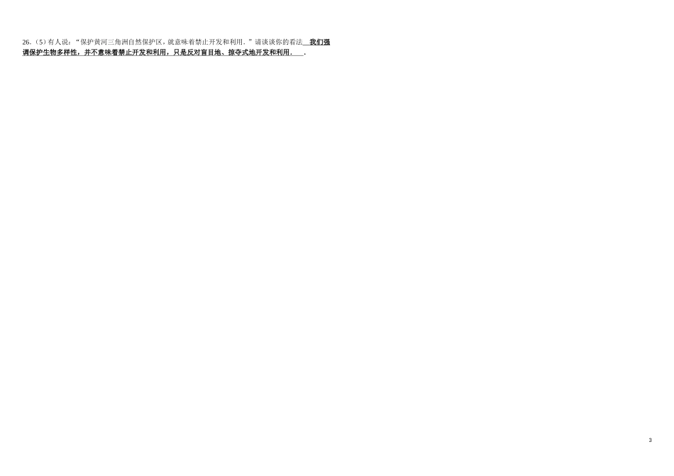 2013中考生物试题分类汇编四植物类群_第3页