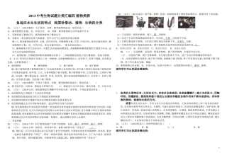 2013中考生物试题分类汇编四植物类群