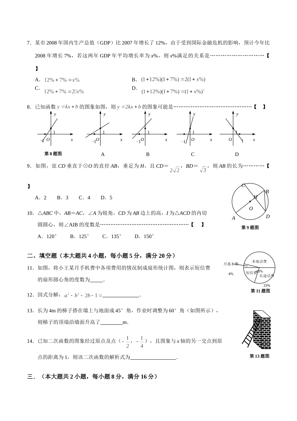安徽省中考数学试卷及参考答案(word版，有答案及评分标准)试卷_第2页