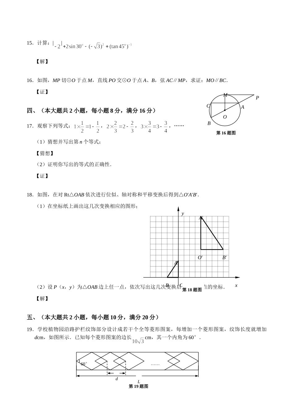 安徽省中考数学试卷及参考答案(word版，有答案及评分标准)试卷_第3页