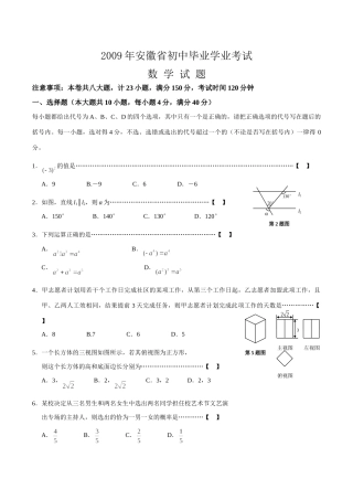 安徽省中考数学试卷及参考答案(word版，有答案及评分标准)试卷