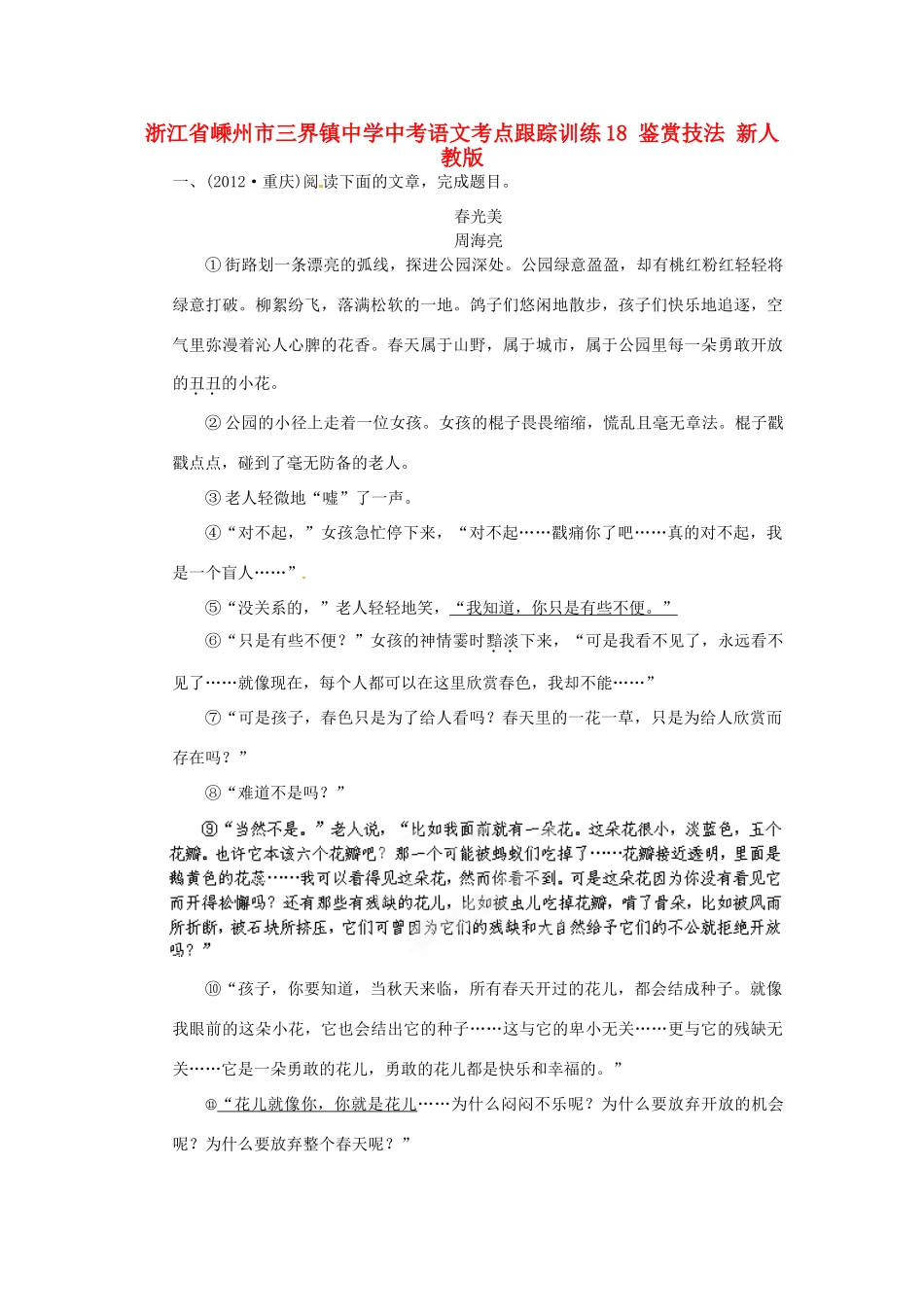 中考语文考点跟踪训练18 鉴赏技法 新人教版试卷_第1页