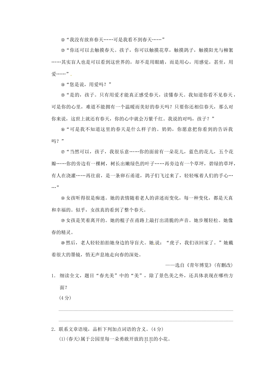 中考语文考点跟踪训练18 鉴赏技法 新人教版试卷_第2页