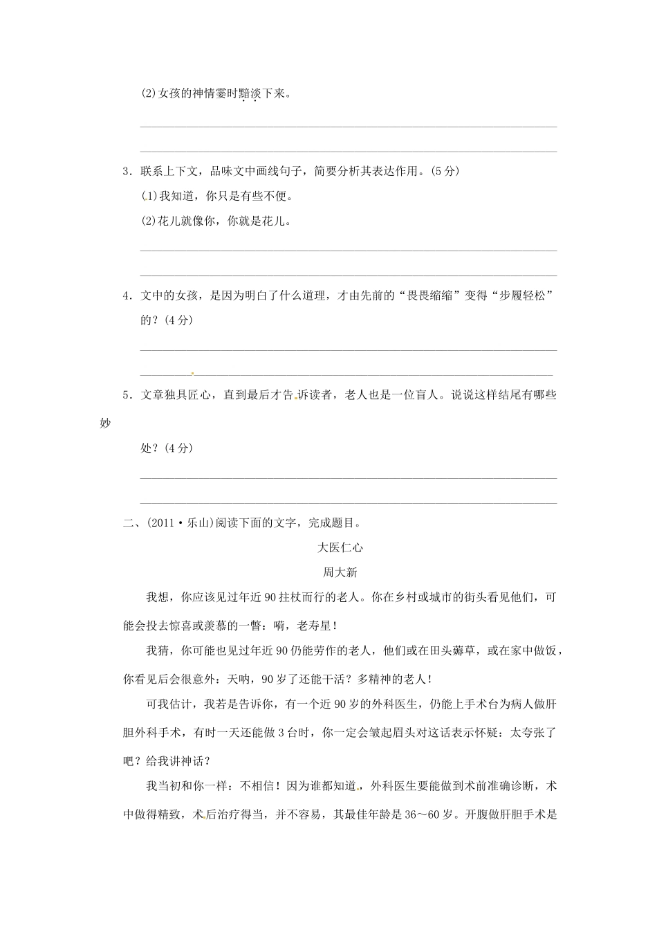 中考语文考点跟踪训练18 鉴赏技法 新人教版试卷_第3页