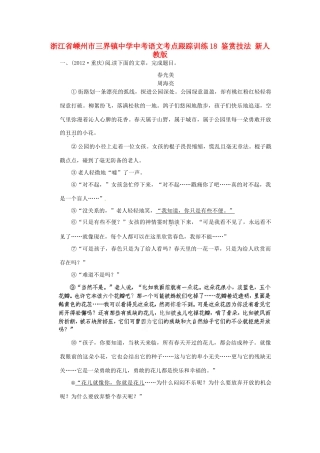 中考语文考点跟踪训练18 鉴赏技法 新人教版试卷