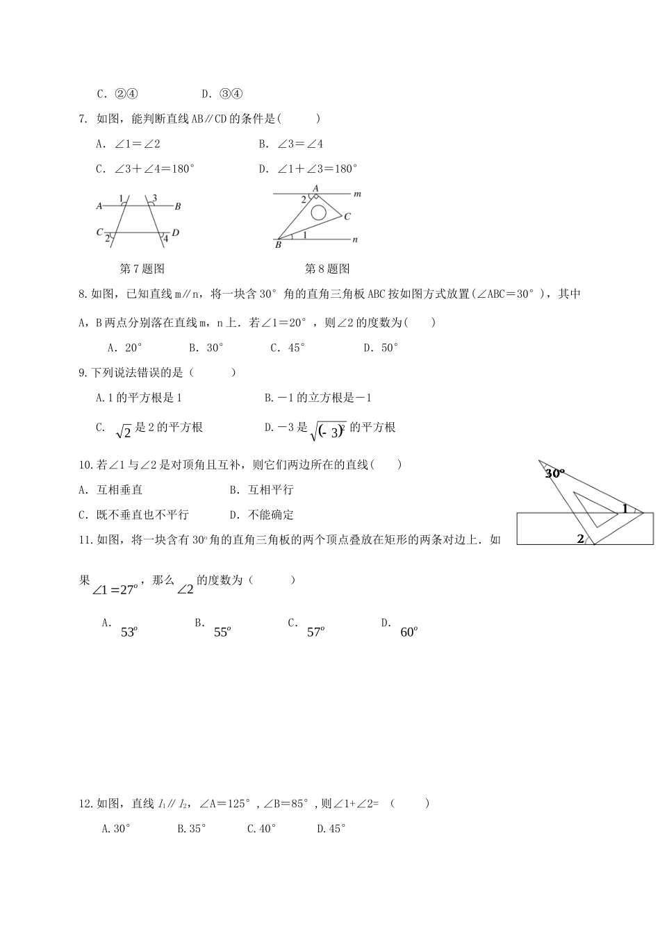 山东省德州市六校七年级数学下学期第二次联考试卷 新人教版试卷_第2页