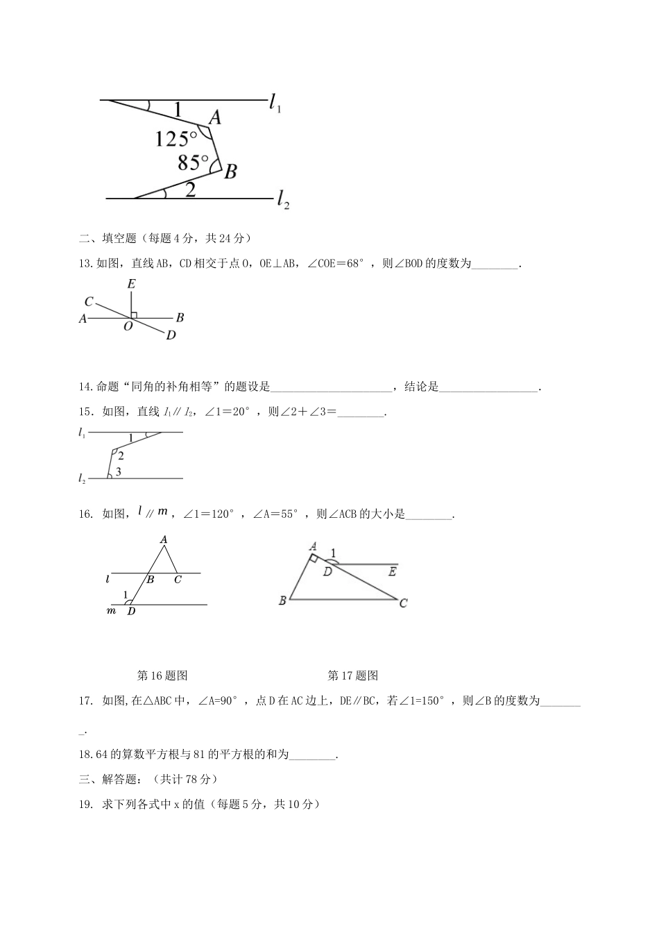 山东省德州市六校七年级数学下学期第二次联考试卷 新人教版试卷_第3页