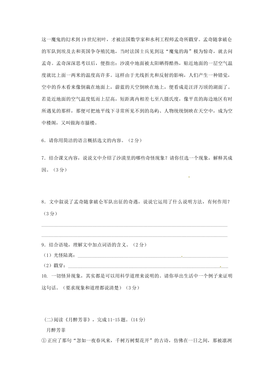 八年级语文下学期周末试卷5(无答案) 苏教版 试题_第3页