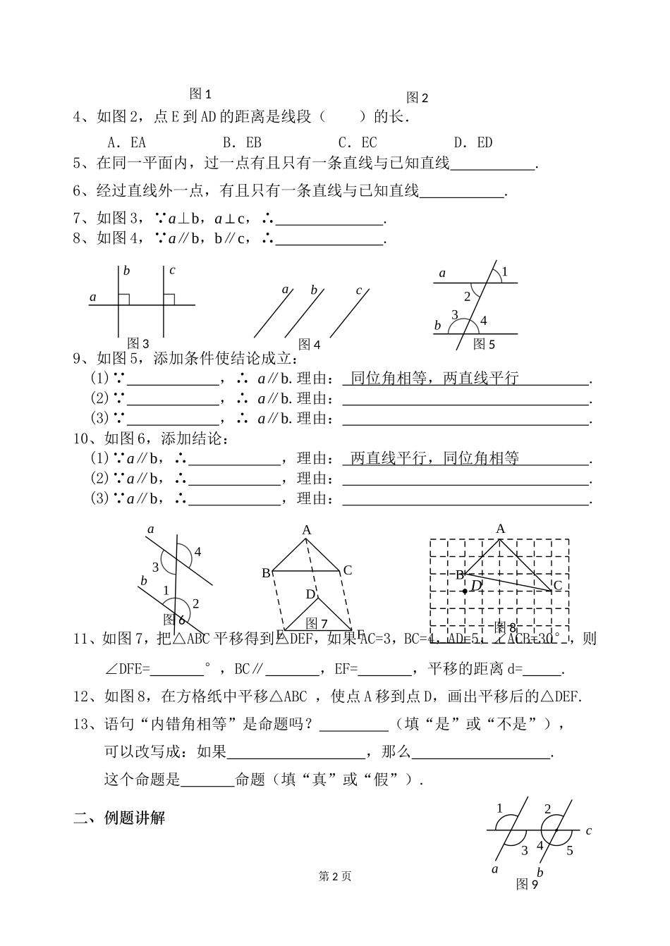 相交线平行线复习课_第2页