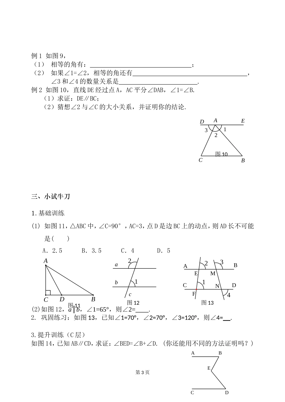 相交线平行线复习课_第3页