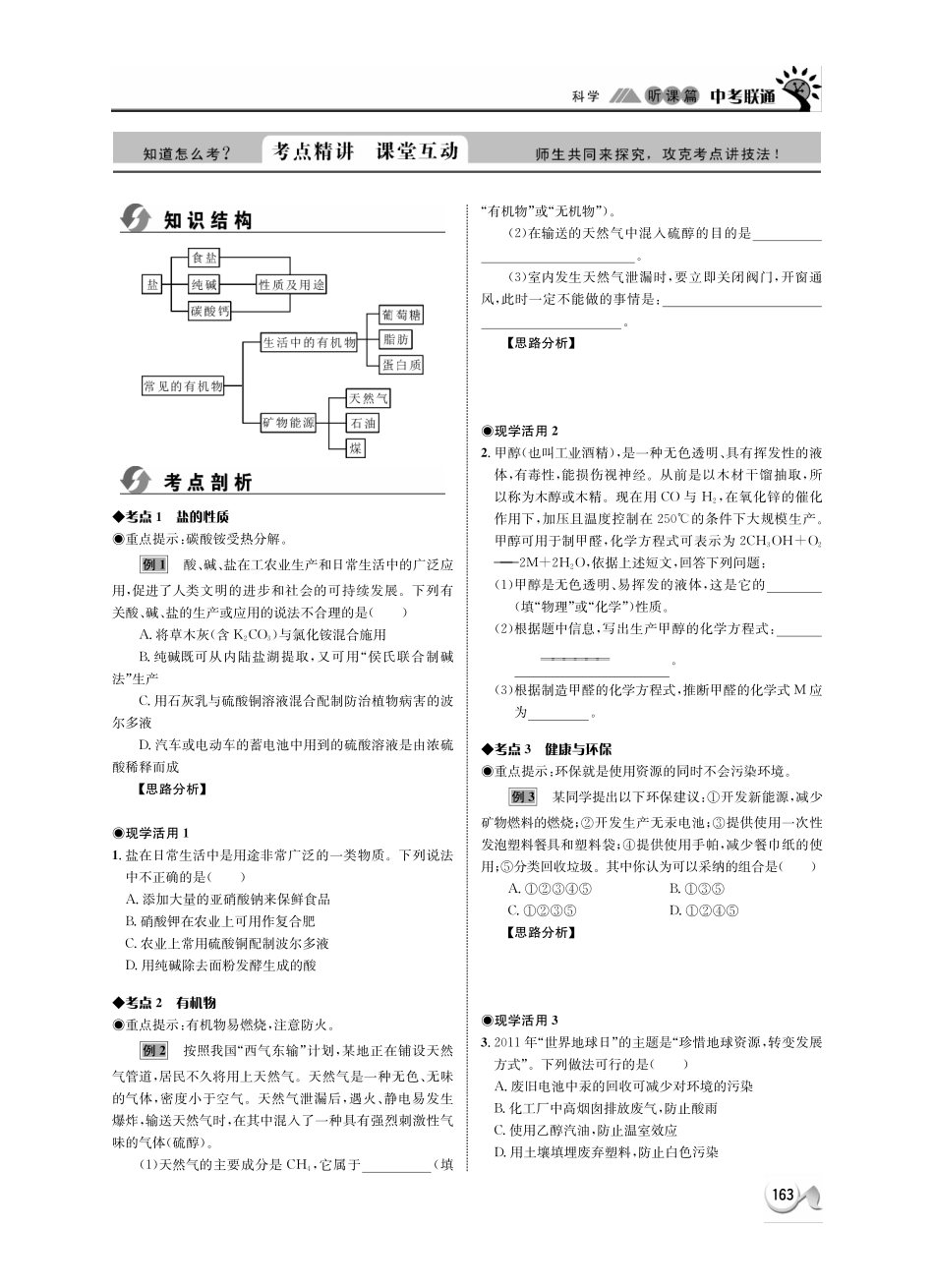 中考科学 听课篇37(pdf) 浙教版试卷_第2页