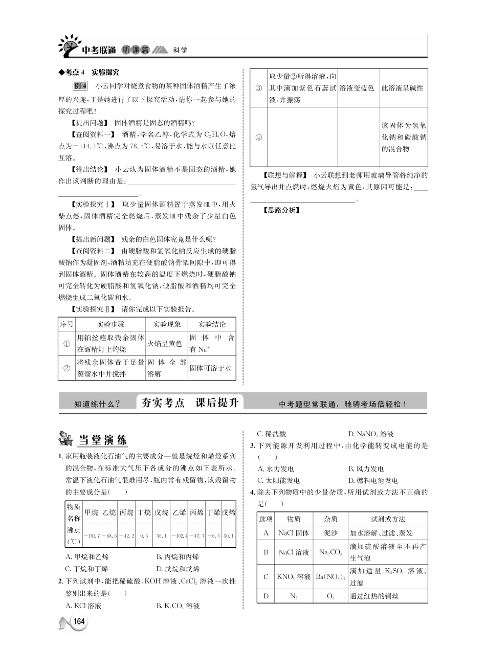中考科学 听课篇37(pdf) 浙教版试卷_第3页