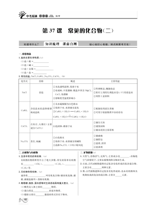 中考科学 听课篇37(pdf) 浙教版试卷