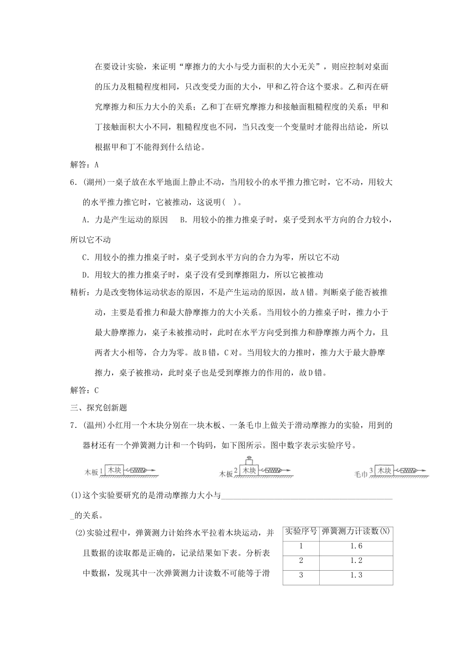 中考科学预测试卷之(常见的力 力和运动) 浙教版试卷_第3页