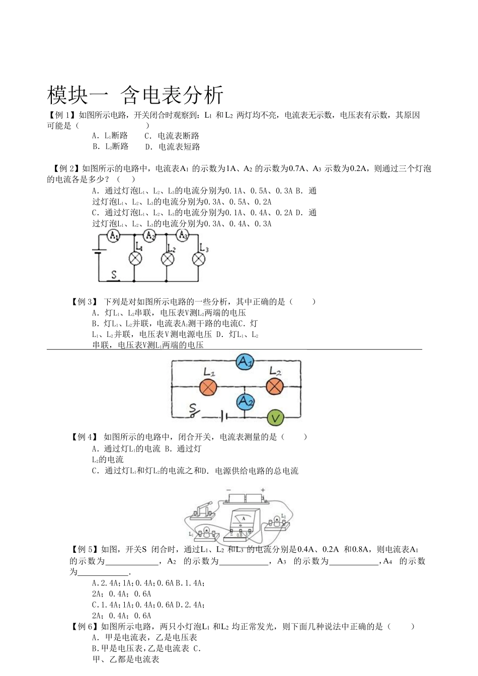 中考物理专题汇编 欧姆定律试卷(pdf，无答案)试卷_第1页