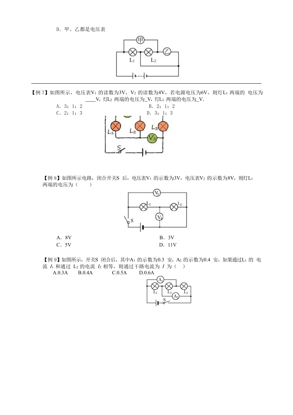 中考物理专题汇编 欧姆定律试卷(pdf，无答案)试卷_第2页